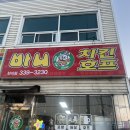탑치킨호프 이미지