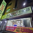 5.5춘천닭갈비가장점 | 갈마동 5.5닭갈비 방문후기