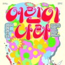 어린이 나라 이미지