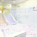 서구문화원작은도서관 | 대구 내당도서관 유아자료실 18개월 아기와 다녀온 후기