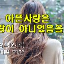 김광석-너무 아픈사랑은 사랑이 아니었음을-박새별버전-대금연주 이미지