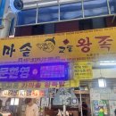 무교동가마솥왕족발