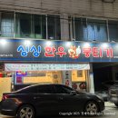 싱싱한우뭉티기 이미지