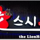 화스시 이미지
