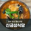 신금성식당 이미지