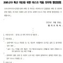 경기도 실내체육시설 방역조치 강화 계획 이미지