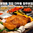갈비엔삼겹 | 청주 봉명동 삼겹 맛집 더두툼 청주본점 올해 식당 2위 등극한 존맛탱 박포갈비삼겹 찐 후기