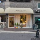 코너303 이미지