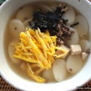 유가고향떡국
