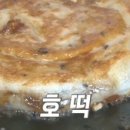 못난이호떡 이미지