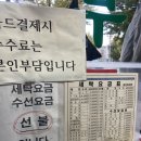 동문세탁소 이미지