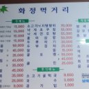 화정먹거리 이미지
