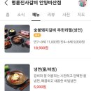 명륜진사갈비안양 비산점 이미지