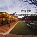 보라빛낭만펜션&캠핑장 이미지