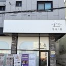 마음;쉼에스테틱