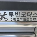 빈모터스