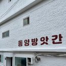 부암동 동양방앗간 - 50년 넘은 전통 떡집, 흑임자 인절미·찹쌀떡 (생활의 달인)