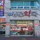 남원종로약국
