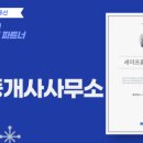 백두공인중개사사무소 이미지