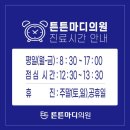 마디튼튼가정의학과의원 네이버블로그