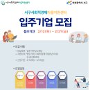 구 사회적경제지원센터 | 📢[~2/27까지]서구사회적경제마을지원센터 입주기업 모집