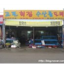 고포회집 이미지