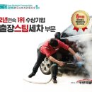 그린출장세차 - 남동구 장아산로231번길 9-12 | 그린출장세차