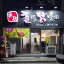춘계춘천닭갈비 이미지