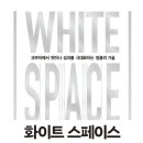 화이트스페이스 이미지