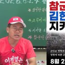 ‘국회 침탈’ 김현태, 1심 선고 D-1…전한길 “구속 땐 중대 결심” 이미지