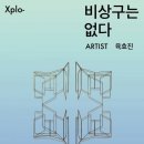 부천 아트벙커 B39 뉴스후