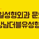 더블유성형외과의원