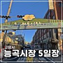 능곡전통시장 이미지