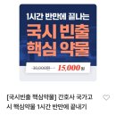 2025 제65회 간호사 국가고시 응시후기 노베이스벼락치기