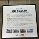 옹포집 | 제주특별자치도 :) 제주만의 특별한 맛과 감성 제주한림디저트 옹포정미소 한림협재본점