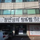 정연성의탕&찜 이미지