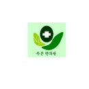 과천한의원 이미지