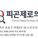 피곤제로의원 네이버블로그