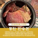 갈비만숯불구이 이미지