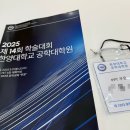 한양대학교 공학대학원 | 한양대 공학대학원 학술대회 PPT 발표 후기 + 최우수상 수상