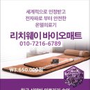 리치웨이 바이오매트 온열 요법 시도와 횟수에 관하여 ​ 이미지