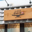 스미비부타동 - 마포구 와우산로13길 19 | 스미비부타동