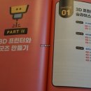 나만의 굿즈 3D 프린팅 with Fusion360 이미지