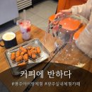 커피에 반하다 | [광주 충장로 카페] 충장로 아이랑 가기 좋은 실내체험 카페 '커피에 반하다' 풍선만들기 체험 후기