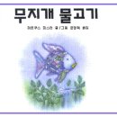 무지개 물고기 이미지