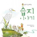 그림책과 함께하는 환경이야기 이미지