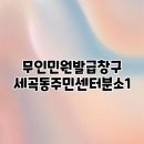 세곡동주민센터 이미지