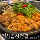 호텔 엠펠리체 | 발산곱창 얼큰한 정성곱창전골 후기