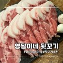 한일뒷고기 - 김해시 삼계로1번길 4-18 | 동탄맛집 영달이네 뒷꼬기 | 숨은 동탄 능동맛집, 귀한 특수부위 제대로 먹고 온 후기