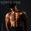 탑 클래스 짐 이미지